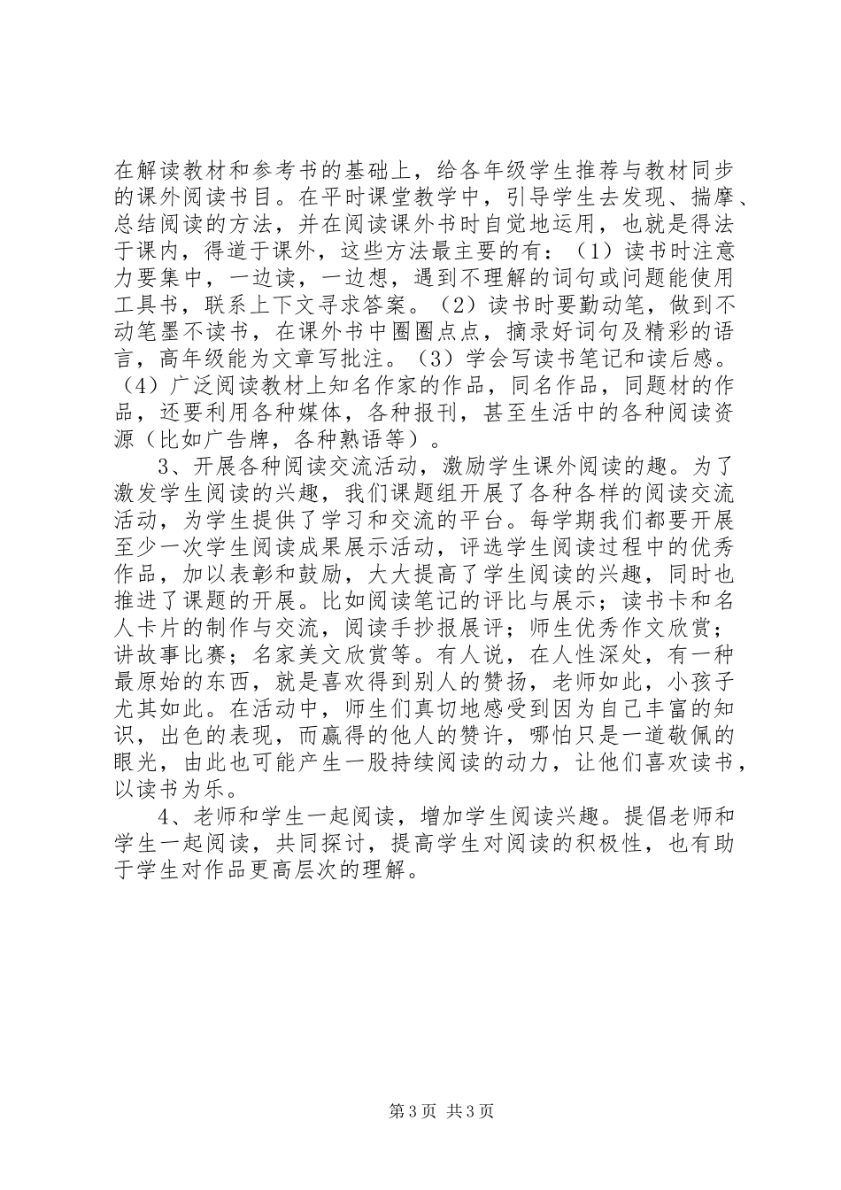 关于《小学新课标阅读要求》的学习心得体会_第3页