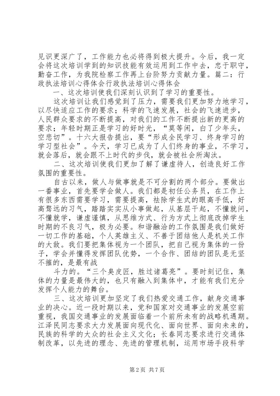 执法业务培训心得体会_第2页