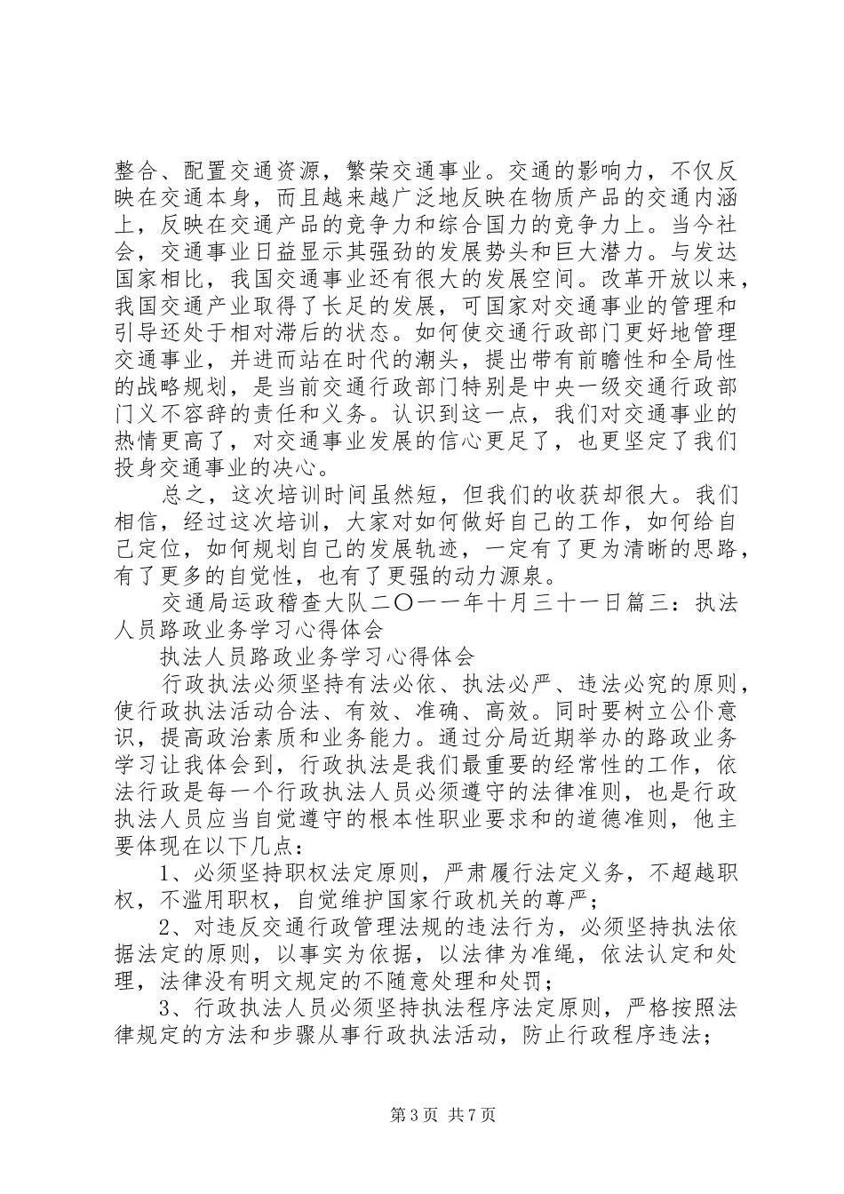 执法业务培训心得体会_第3页