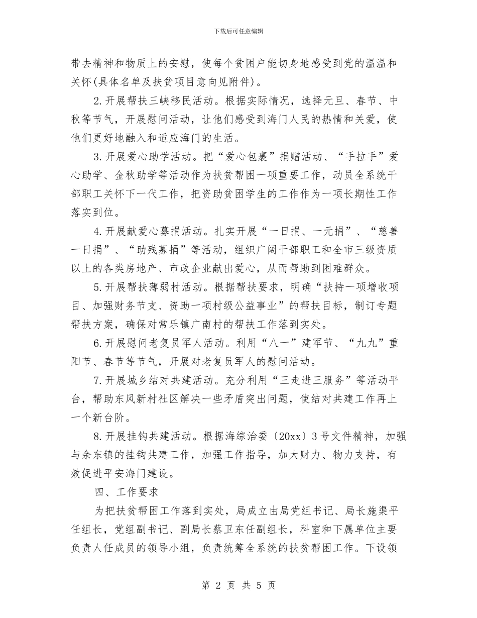 扶贫个人工作计划开头范本与扶贫办保密工作计划表汇编_第2页