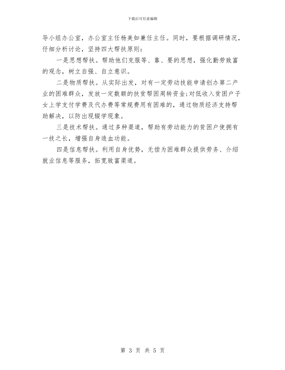 扶贫个人工作计划开头范本与扶贫办保密工作计划表汇编_第3页