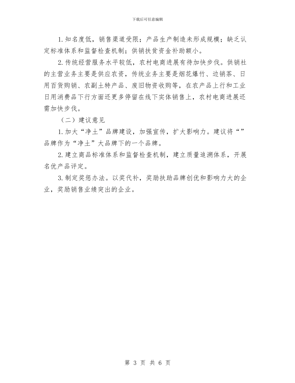 扶贫产品促进精准脱贫汇报材料与扶贫办一季度工作总结汇编_第3页
