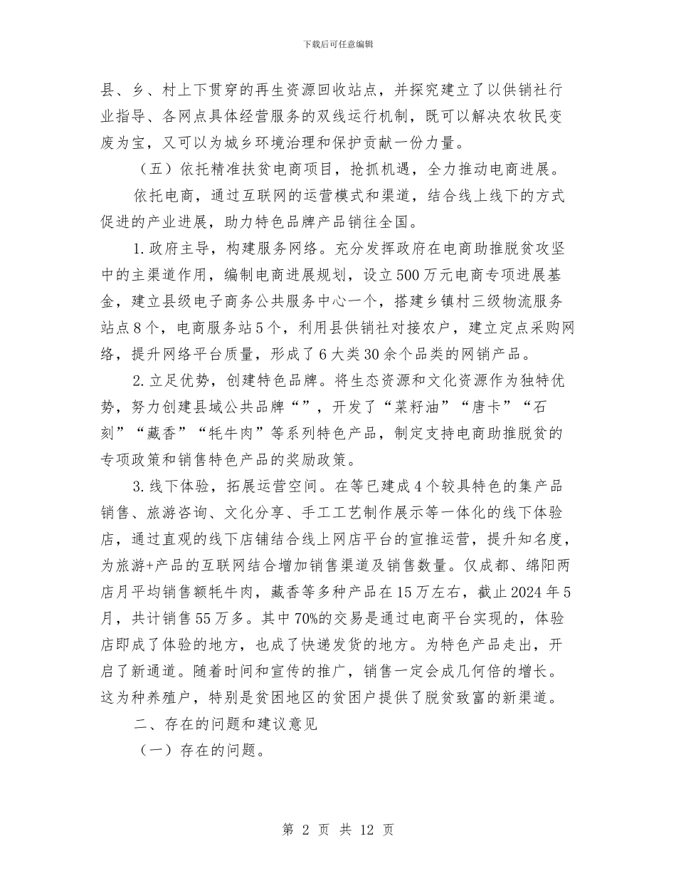 扶贫产品促进精准脱贫汇报材料与扶贫办上半年工作总结汇编_第2页