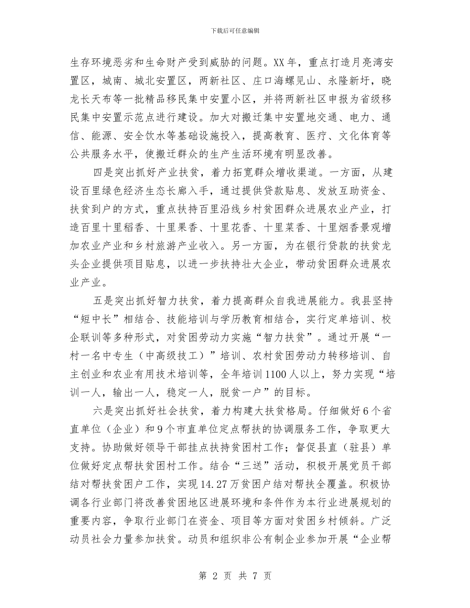扶贫办2024年监督计划与扶贫办工作安排、建议汇编_第2页