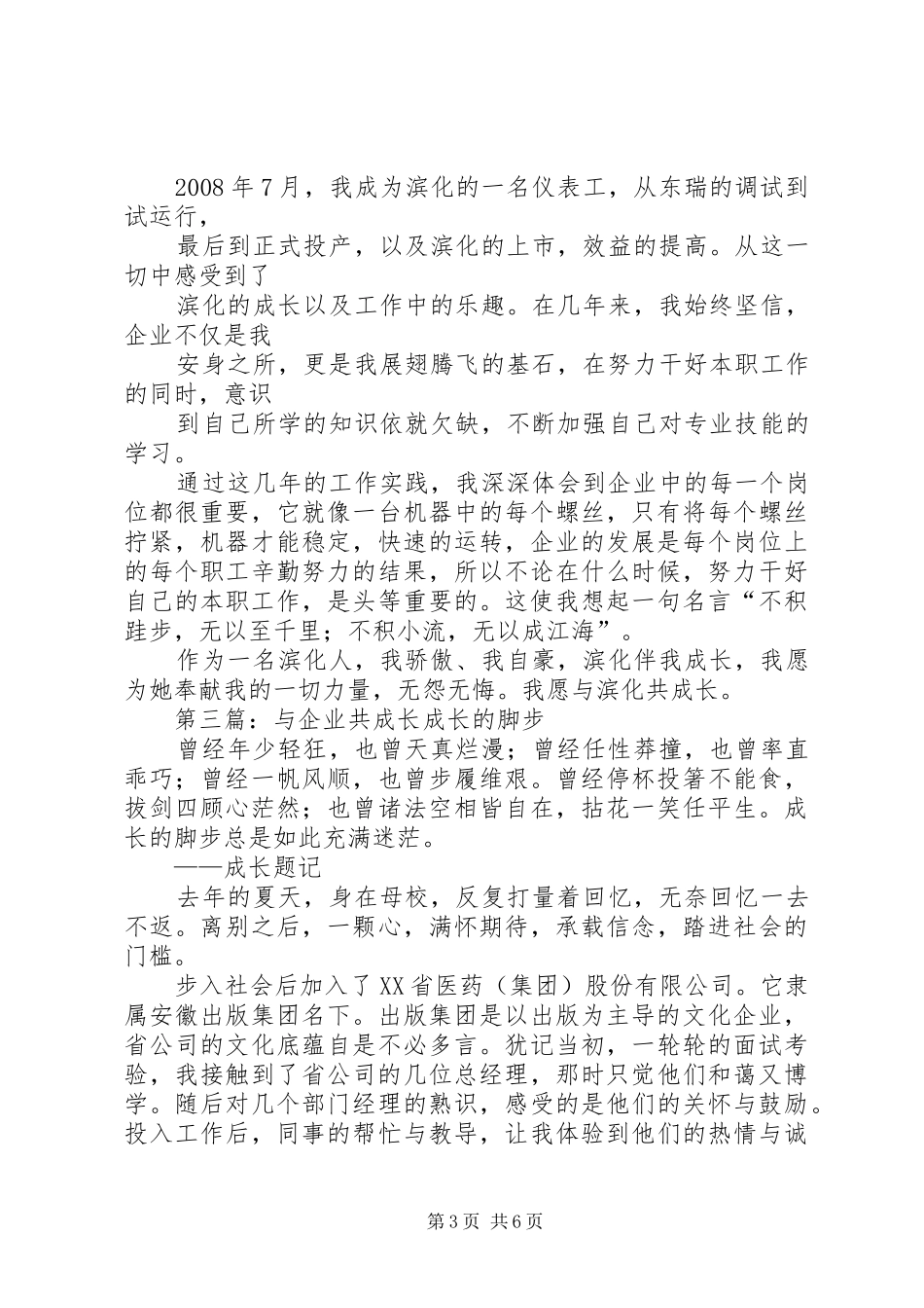 《与企业共成长》读后感_第3页