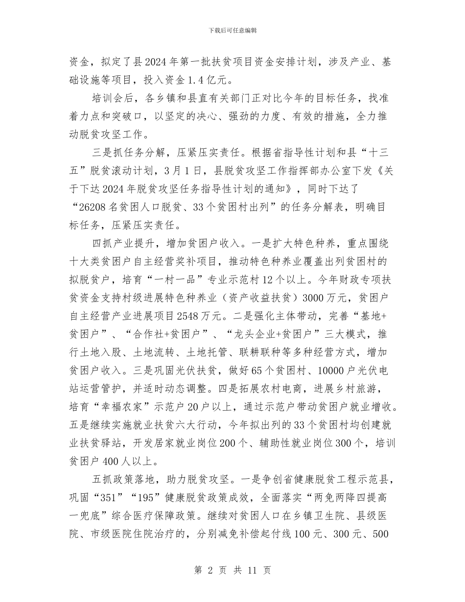 扶贫办一季度工作总结与扶贫办上半年工作汇报材料汇编_第2页