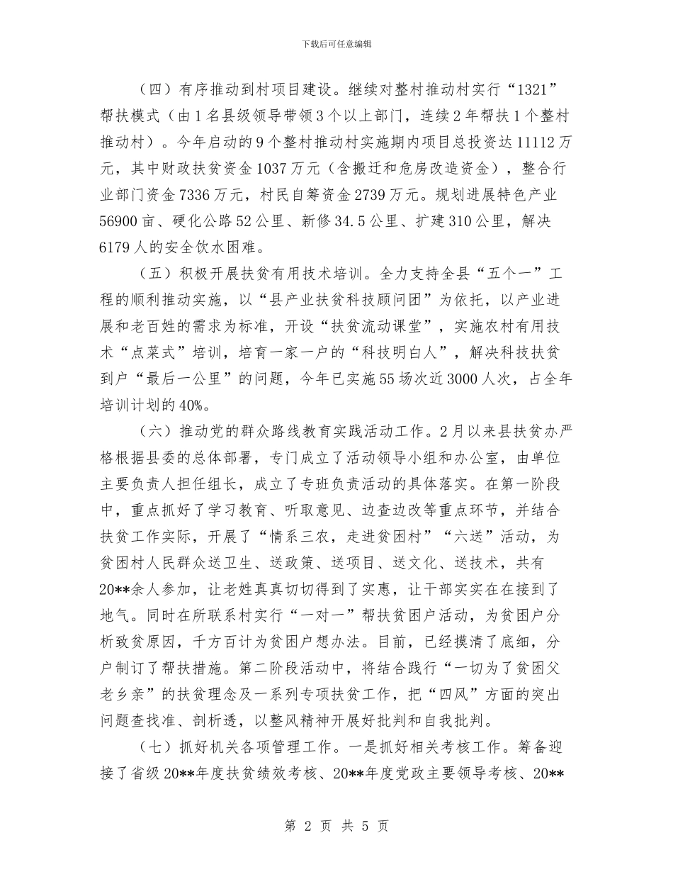 扶贫办上年工作总结及下年工作报告与扶贫办上年政法综治总结_第2页