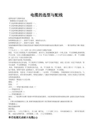 电缆选型手册及常用公式