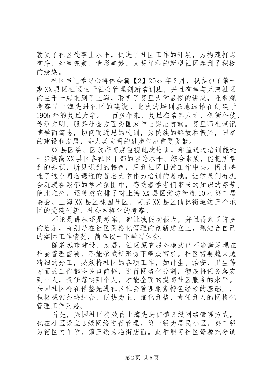 社区书记学习心得体会_第2页