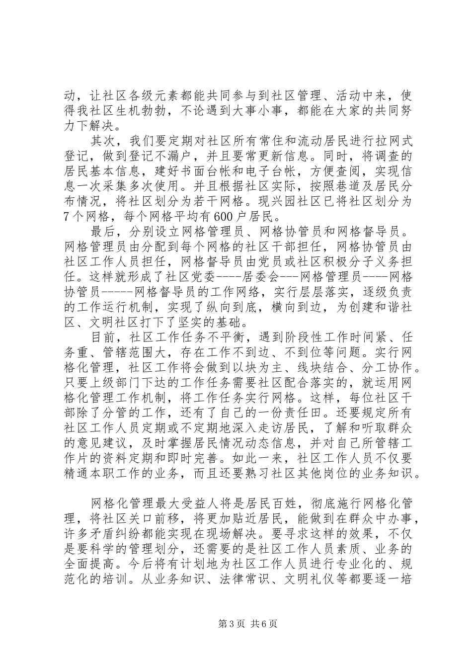 社区书记学习心得体会_第3页