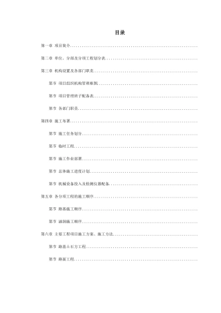 永漳公路漳平段E标段工程施工组织设计方案