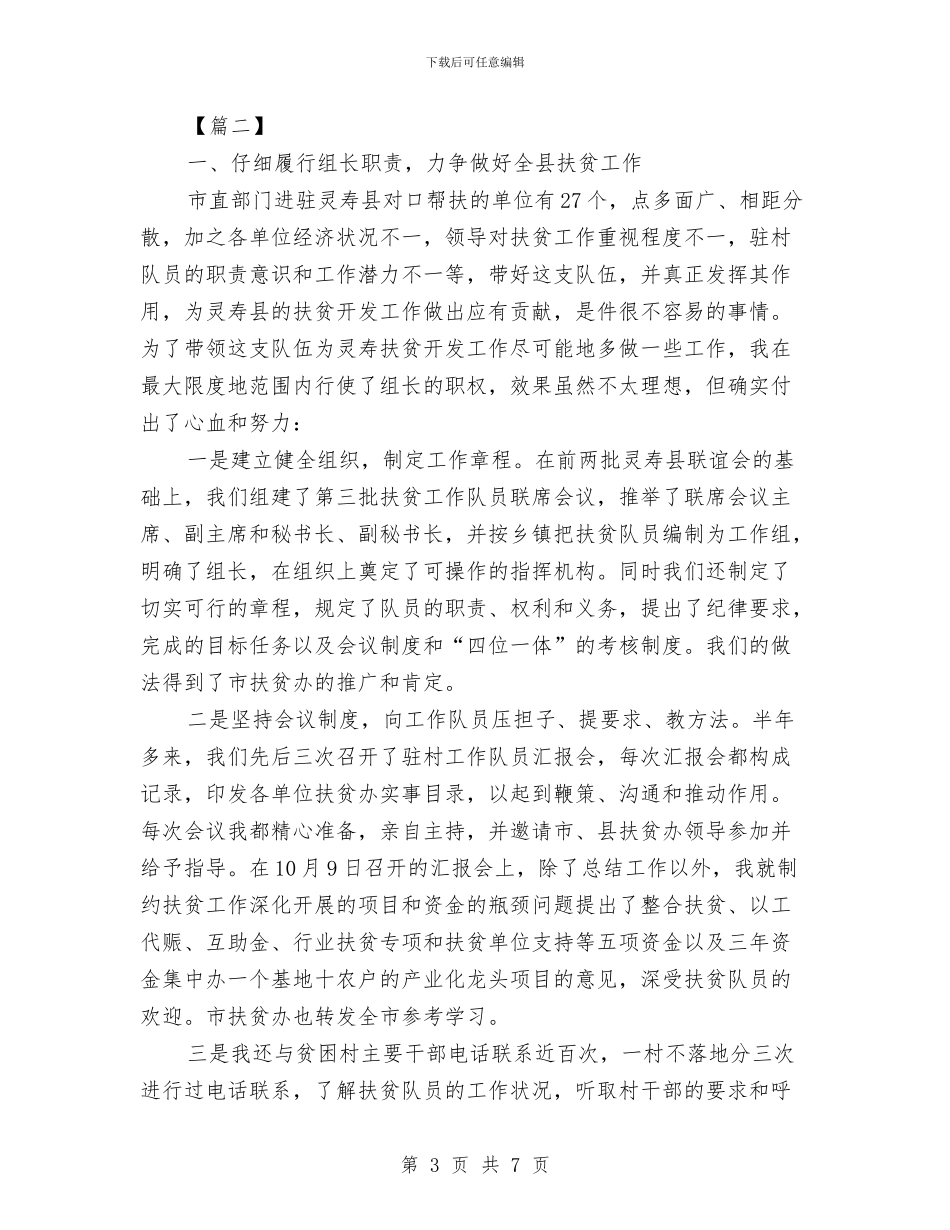 扶贫办个人工作计划样本与扶贫办保密工作计划表汇编_第3页