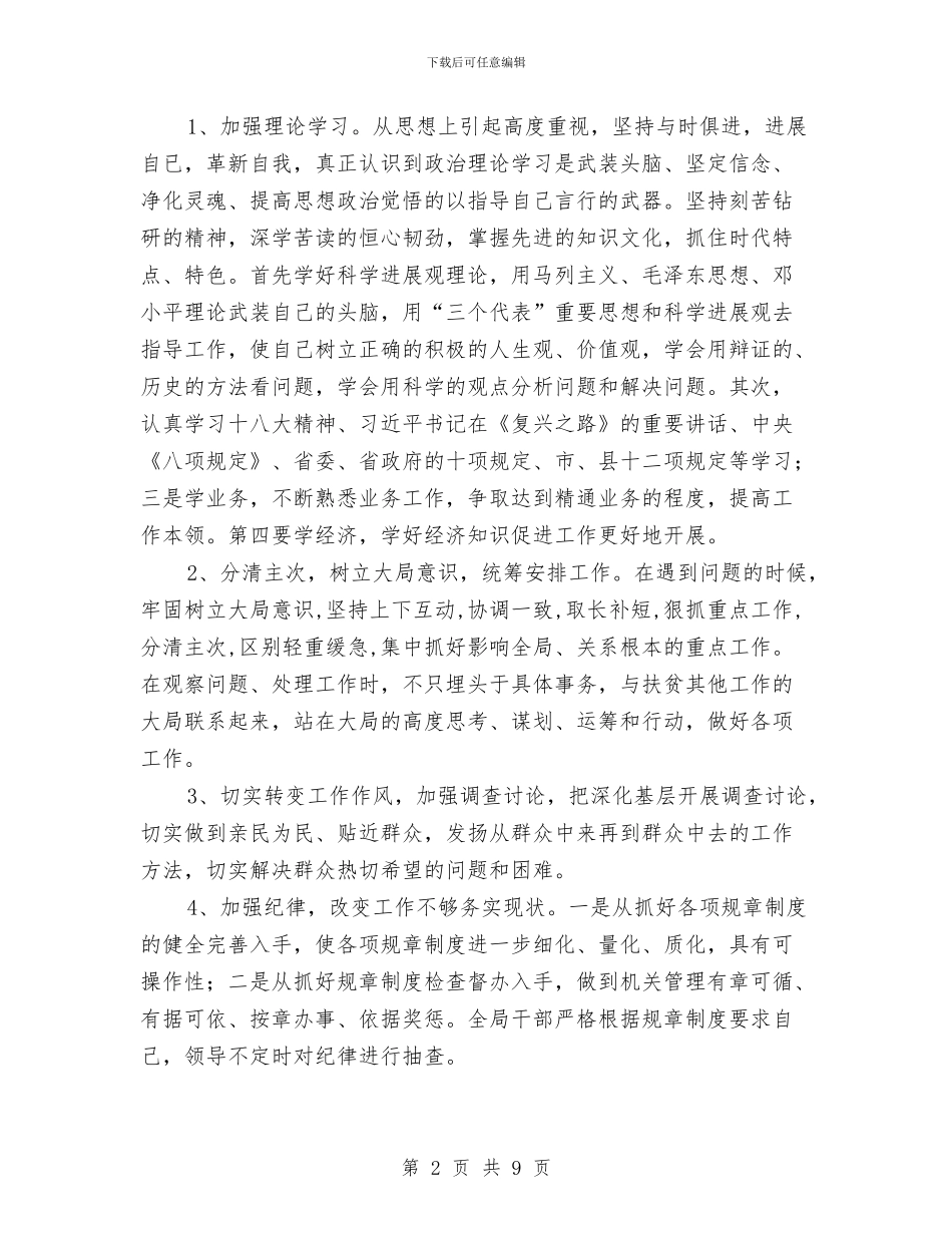 扶贫办五查五看自查报告与扶贫办作风建设汇报材料汇编_第2页