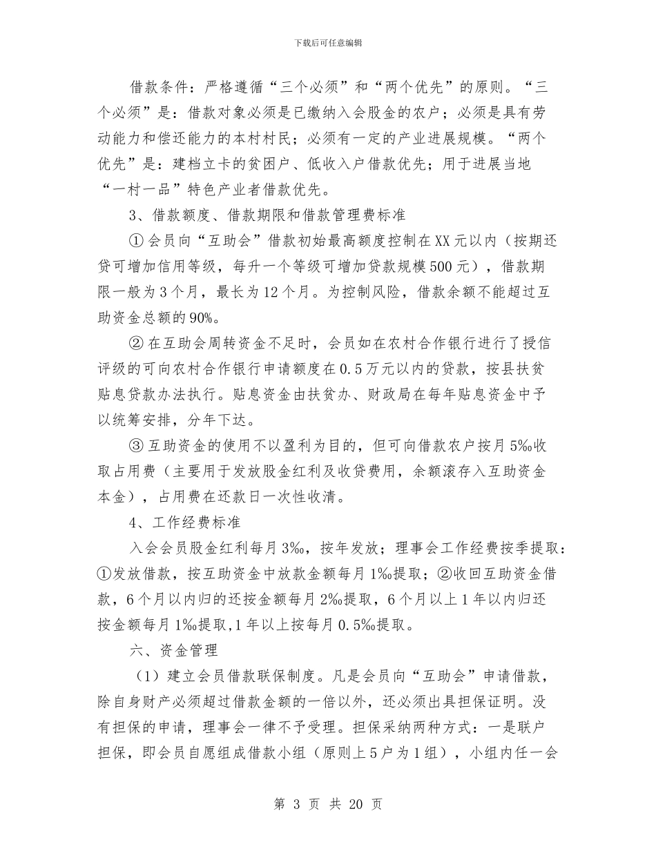 扶贫办产业发展方案与扶贫办党的群众路线实施方案3篇汇编_第3页