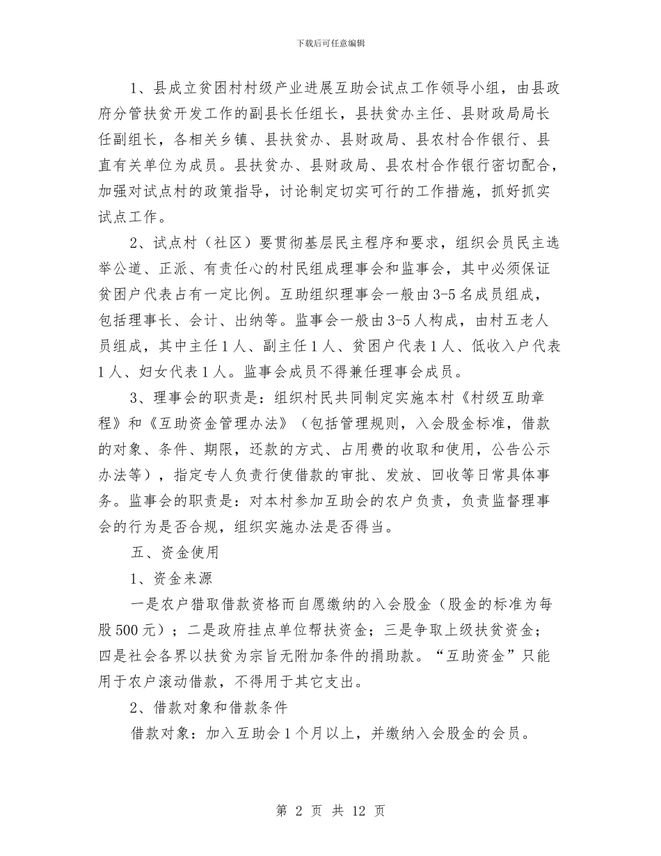 扶贫办产业发展方案与扶贫办党的群众路线教育实践实施方案汇编_第2页