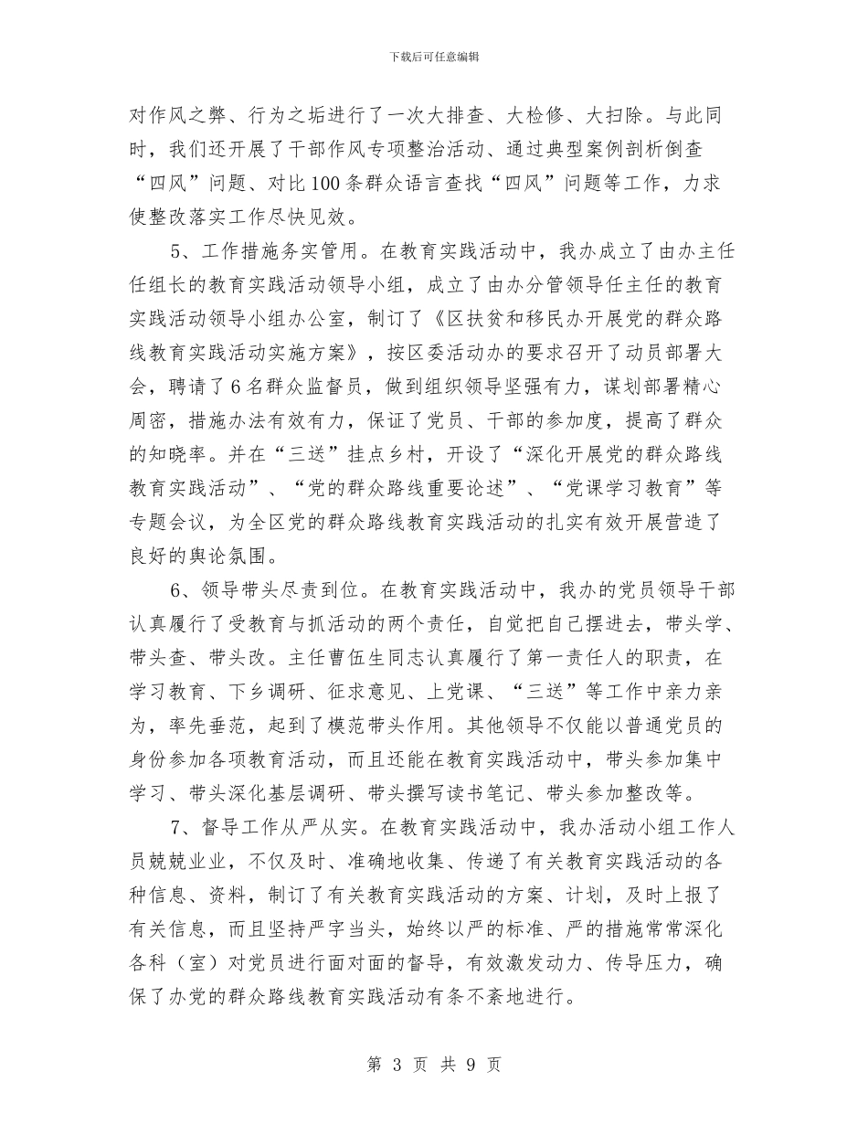 扶贫办作风建设汇报材料与扶贫办作风治理汇报材料汇编_第3页