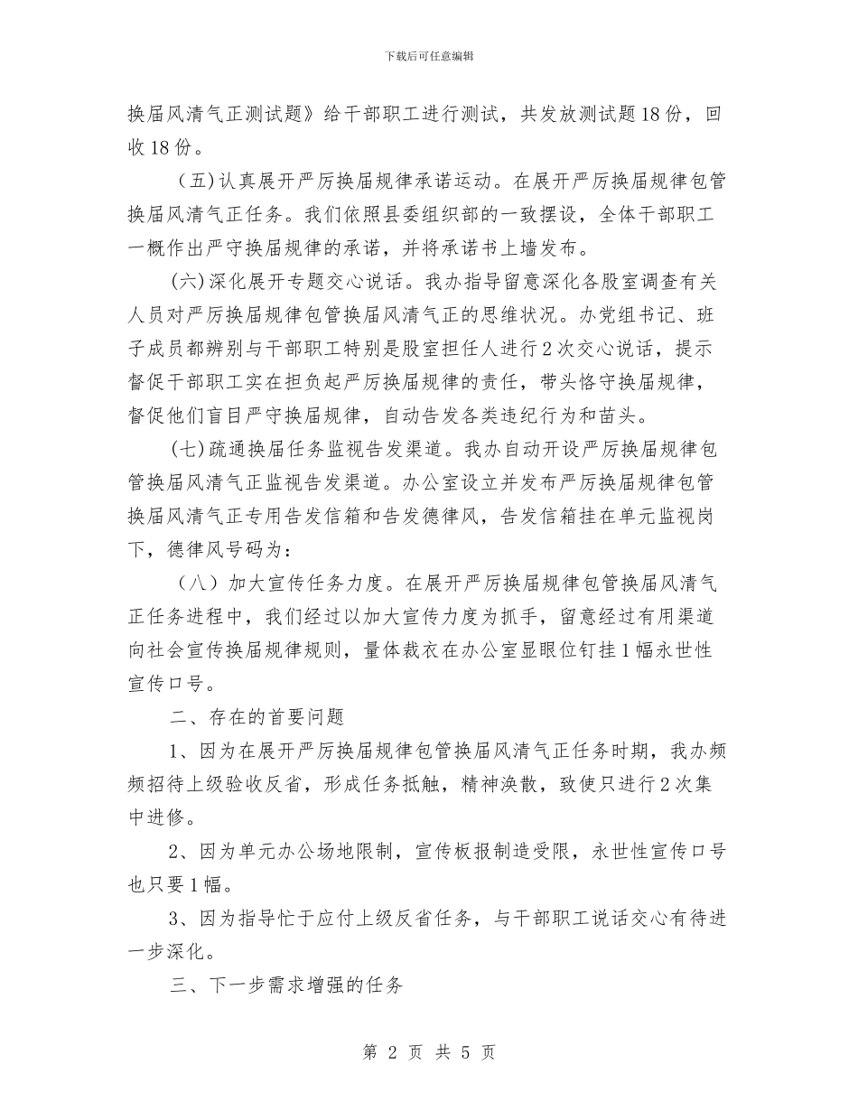 扶贫办作风治理汇报材料与扶贫办作风环境整治活动总结汇编_第2页