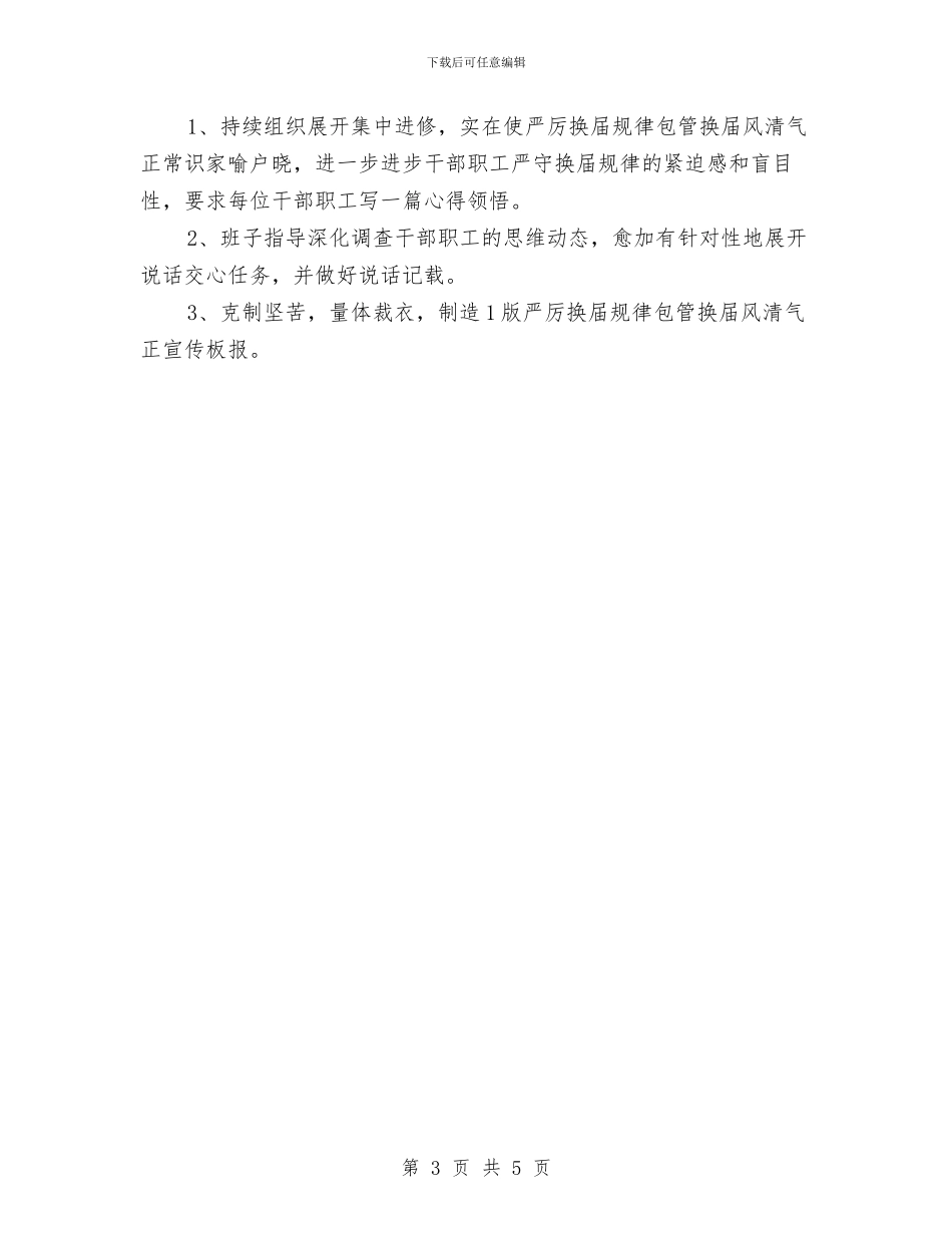 扶贫办作风治理汇报材料与扶贫办作风环境整治活动总结汇编_第3页