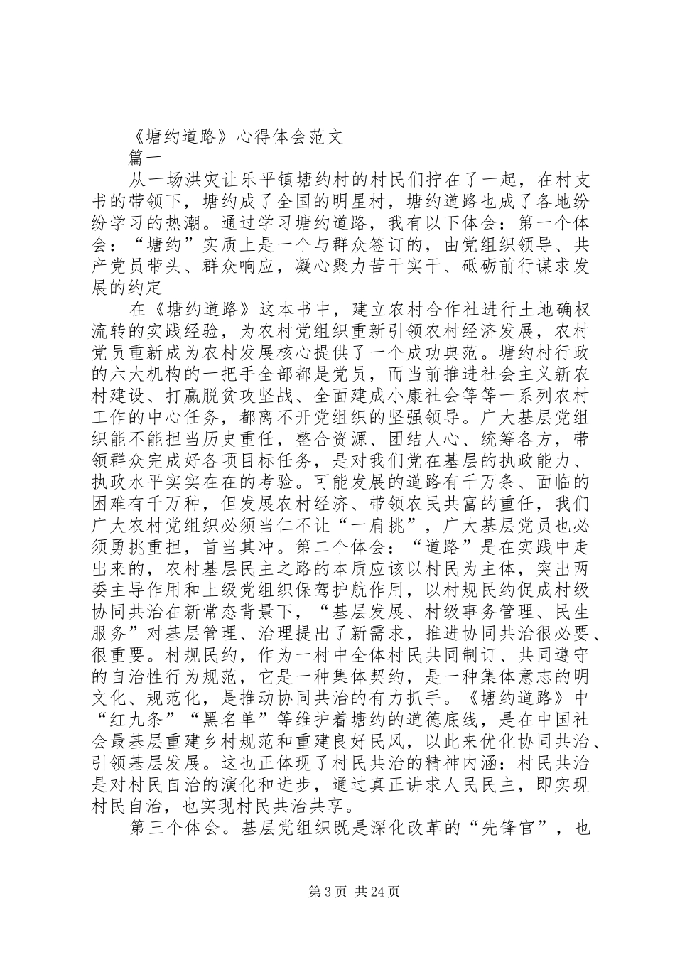 读《塘约道路》心得体会5篇_第3页