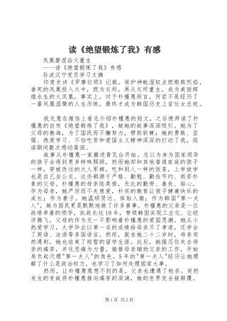 读《绝望锻炼了我》有感