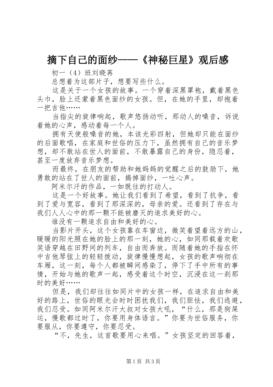 摘下自己的面纱——《神秘巨星》观后感_第1页