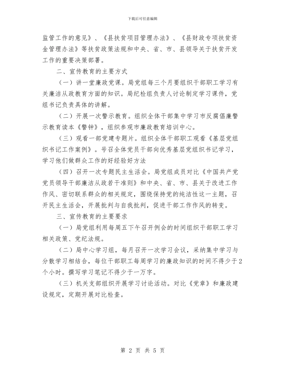 扶贫办党建宣传工作要点与扶贫办党的群众路线第一阶段工作报告汇编_第2页