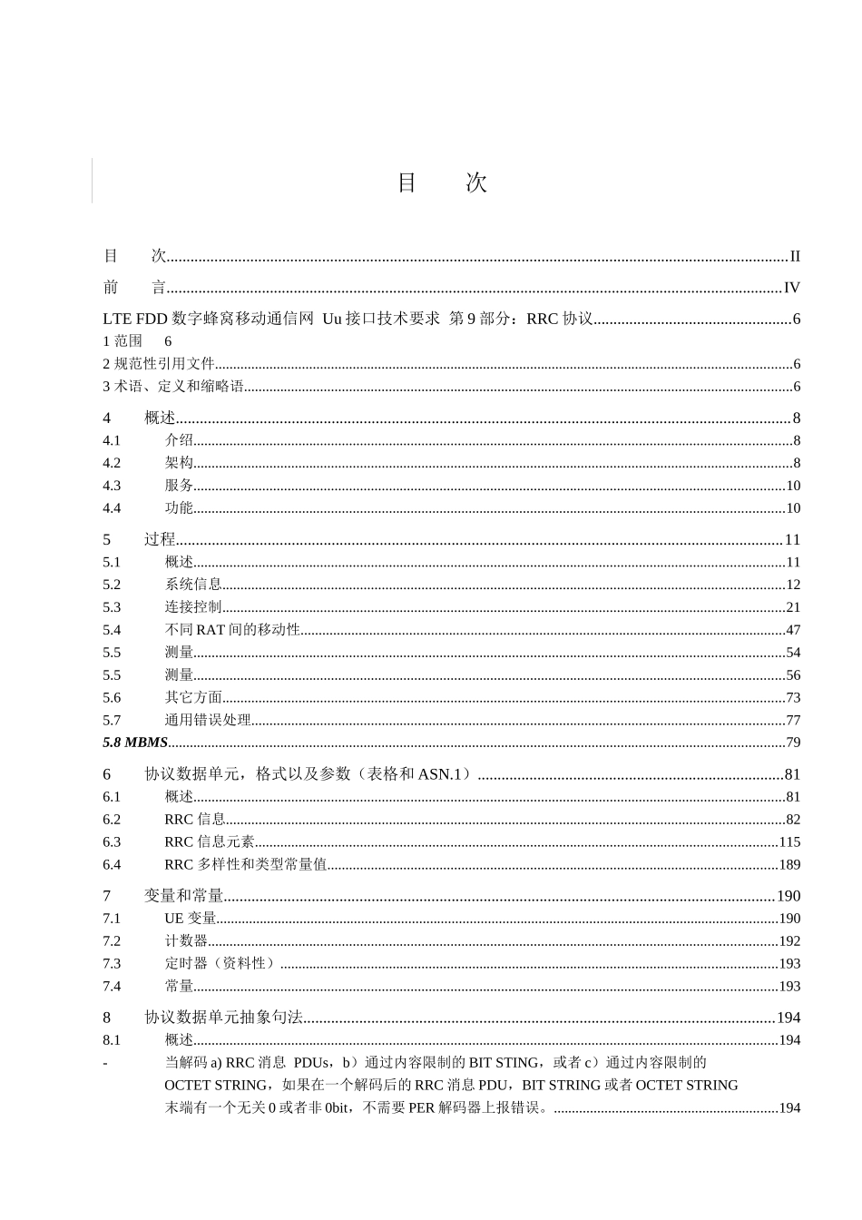 LTE FDD数字蜂窝移动通信网Uu接口技术要求第9部分：RRC协议_第2页