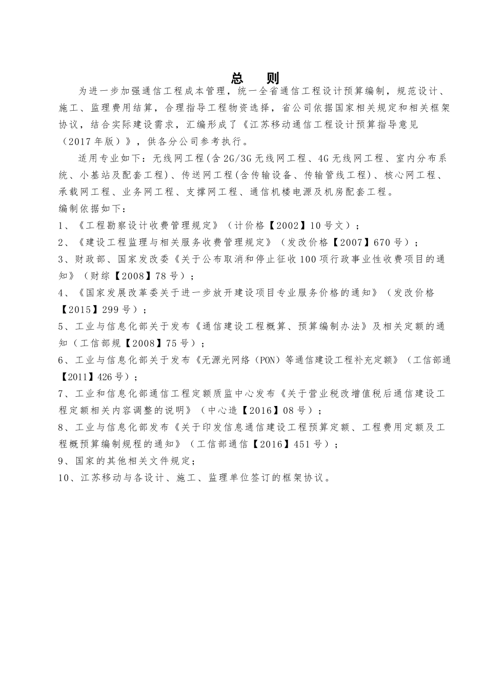 江苏移动通信工程设计预算指导意见(2017年试行版)_第2页