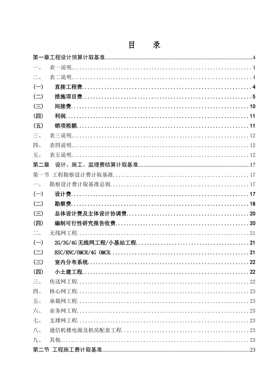 江苏移动通信工程设计预算指导意见(2017年试行版)_第3页