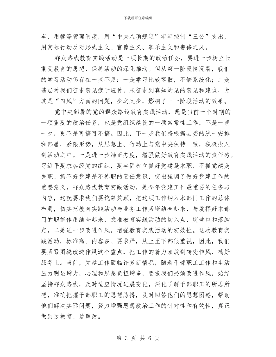 扶贫办党的群众路线第一阶段工作报告与扶贫办副主任述德述责述廉汇编_第3页