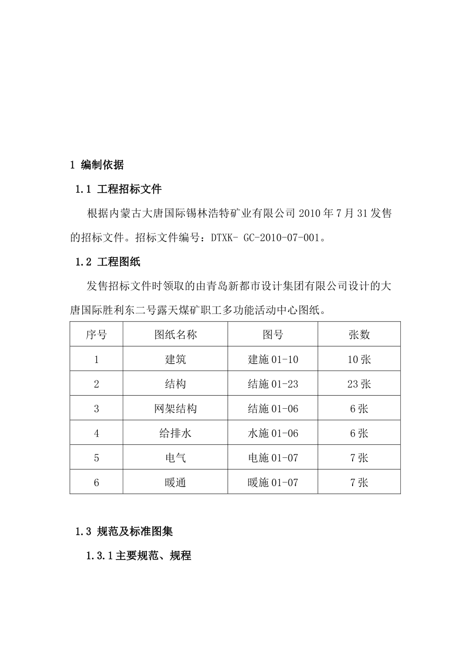 煤矿职工多功能活动中心工程_第1页