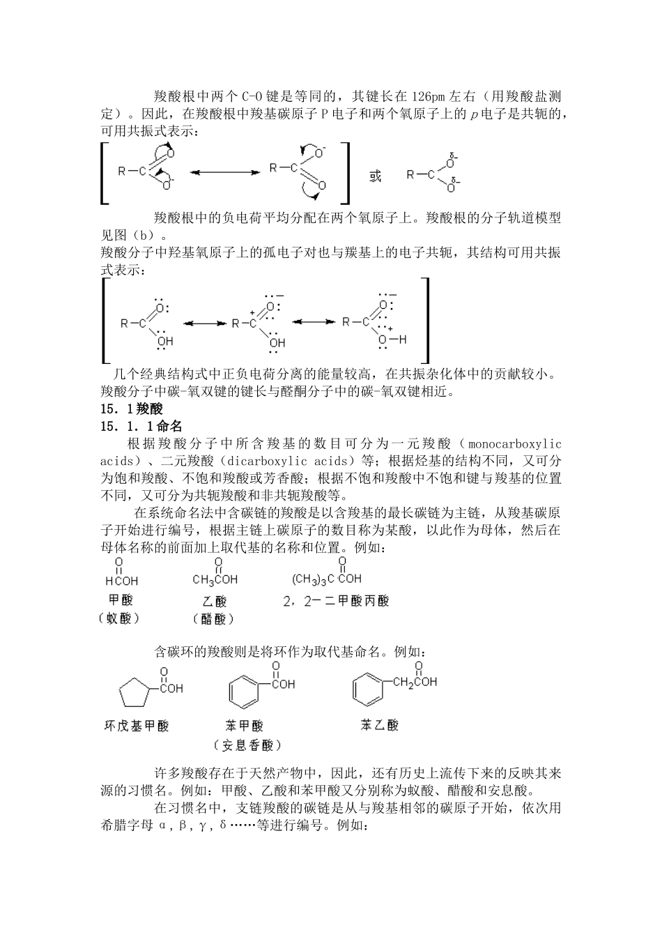 第十五章羧酸、羧酸衍生物（一）_第2页