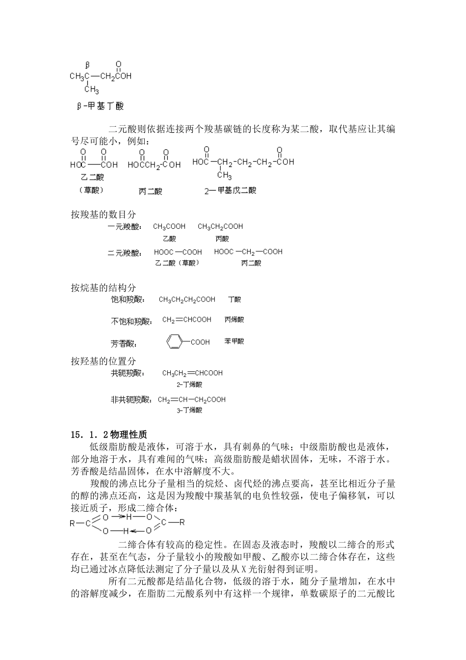 第十五章羧酸、羧酸衍生物（一）_第3页