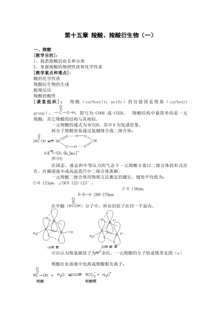 第十五章羧酸、羧酸衍生物（一）