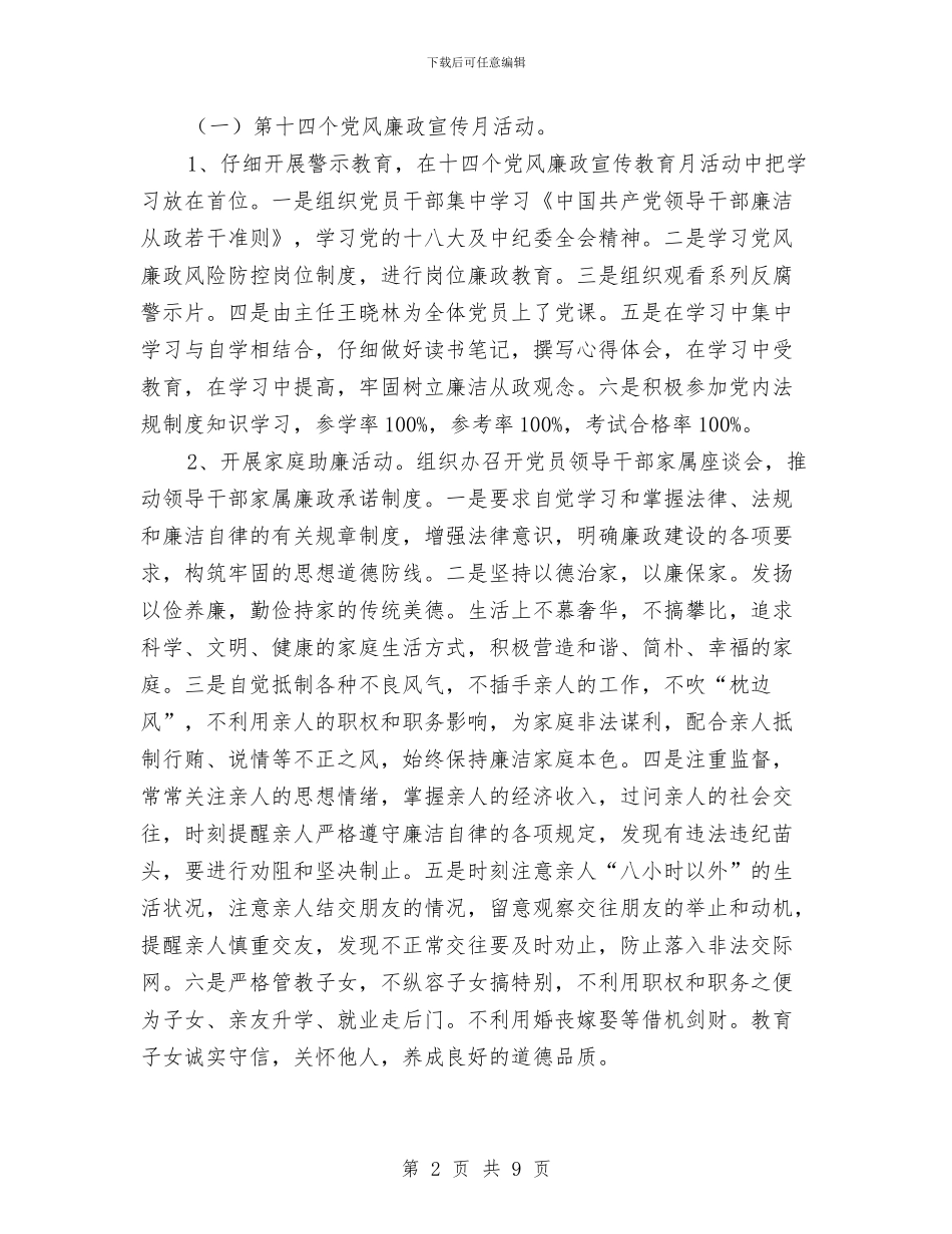 扶贫办党风廉政建设工作报告与扶贫办副主任述德述责述廉汇编_第2页