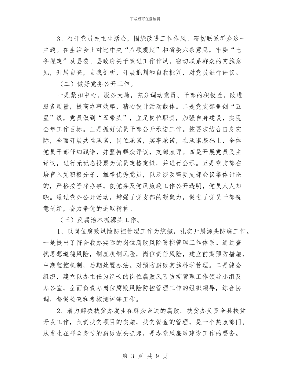 扶贫办党风廉政建设工作报告与扶贫办副主任述德述责述廉汇编_第3页