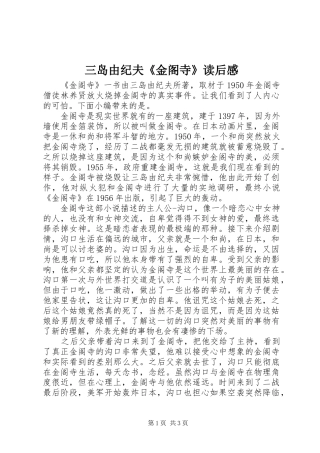 三岛由纪夫《金阁寺》读后感