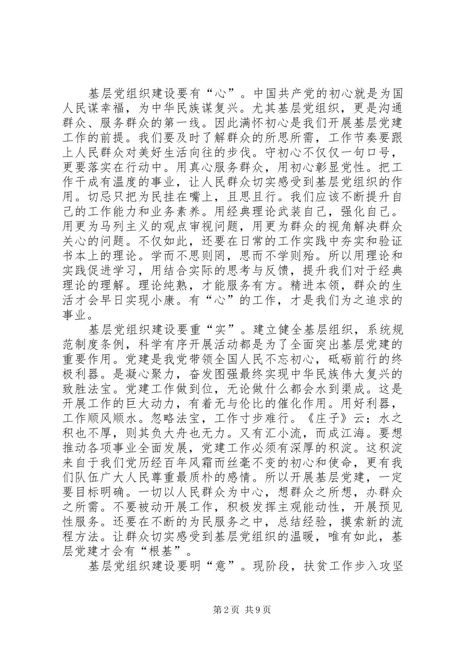 学习《党和国家机关基层组织工作条例》心得七篇_第2页