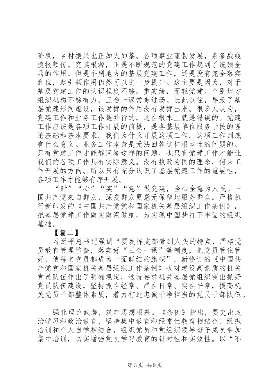 学习《党和国家机关基层组织工作条例》心得七篇_第3页