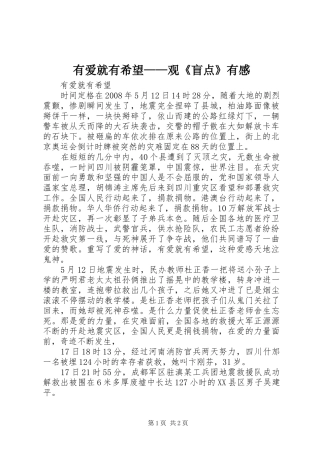 有爱就有希望——观《盲点》有感