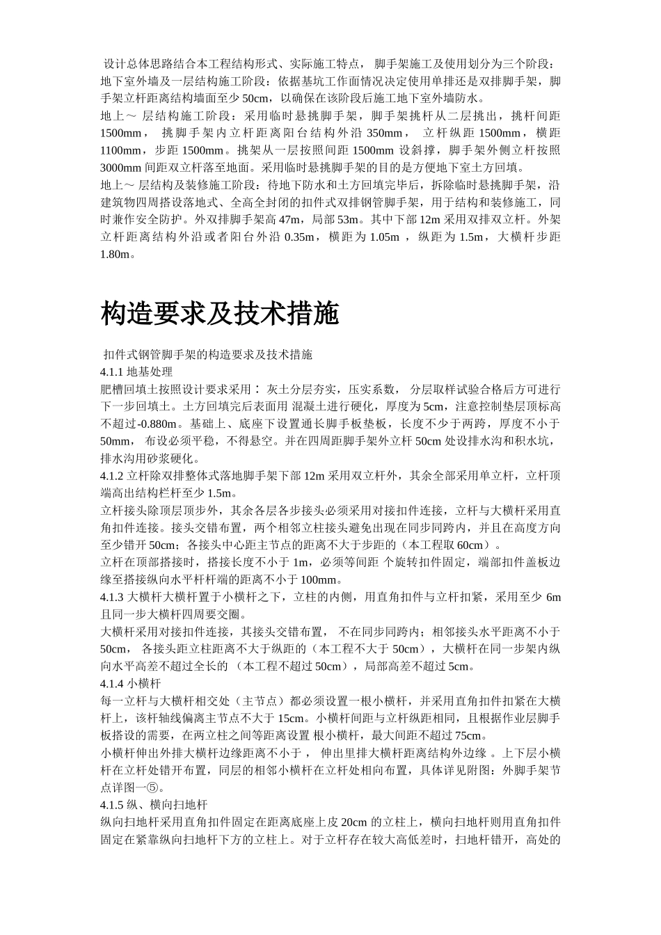 首都师范大学大学生公寓9号楼脚手架工程施工组织设计方案(DOC19页)_第3页