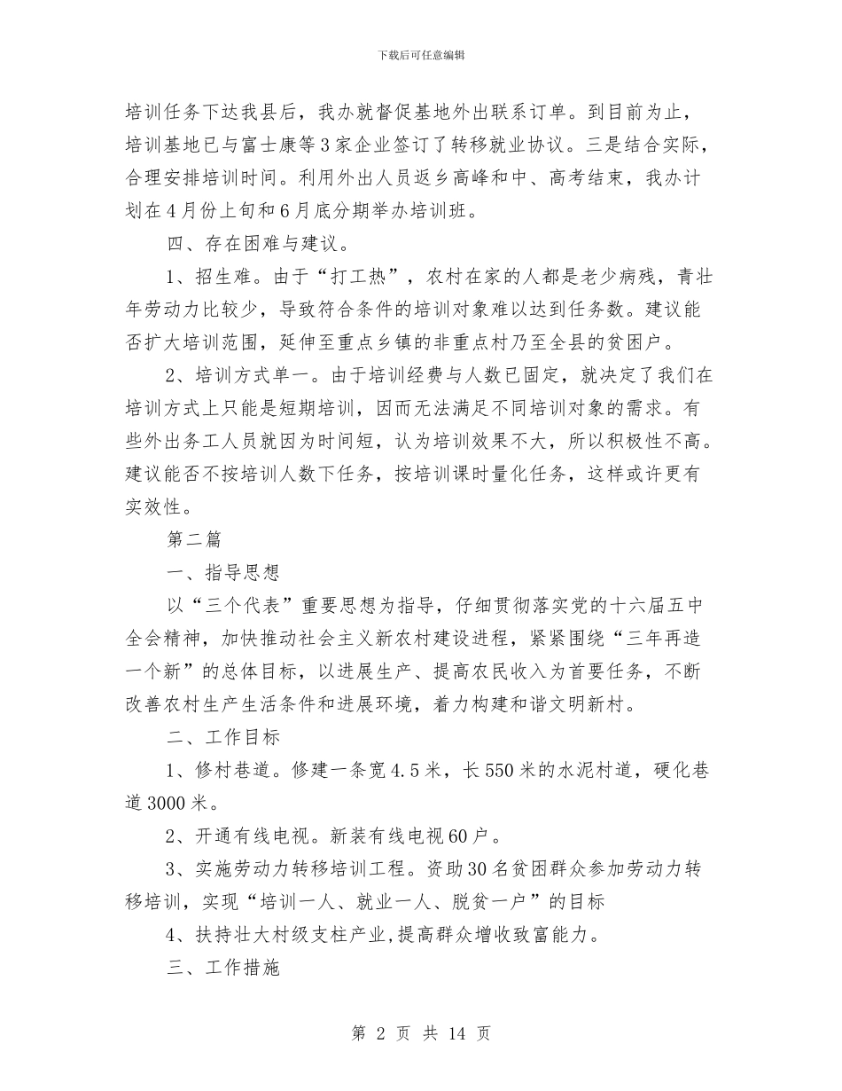 扶贫办劳动转移情况汇报---履职工作报告与扶贫办工作总结3篇汇编_第2页