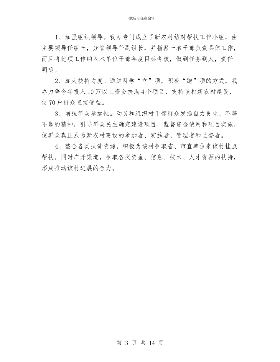 扶贫办劳动转移情况汇报---履职工作报告与扶贫办工作总结3篇汇编_第3页