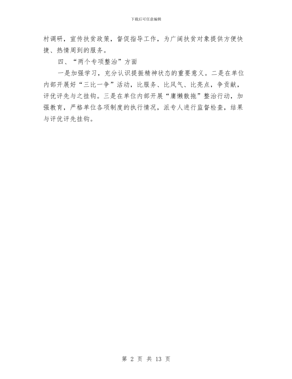 扶贫办四个主题学习工作总结与扶贫办工作总结3篇汇编_第2页