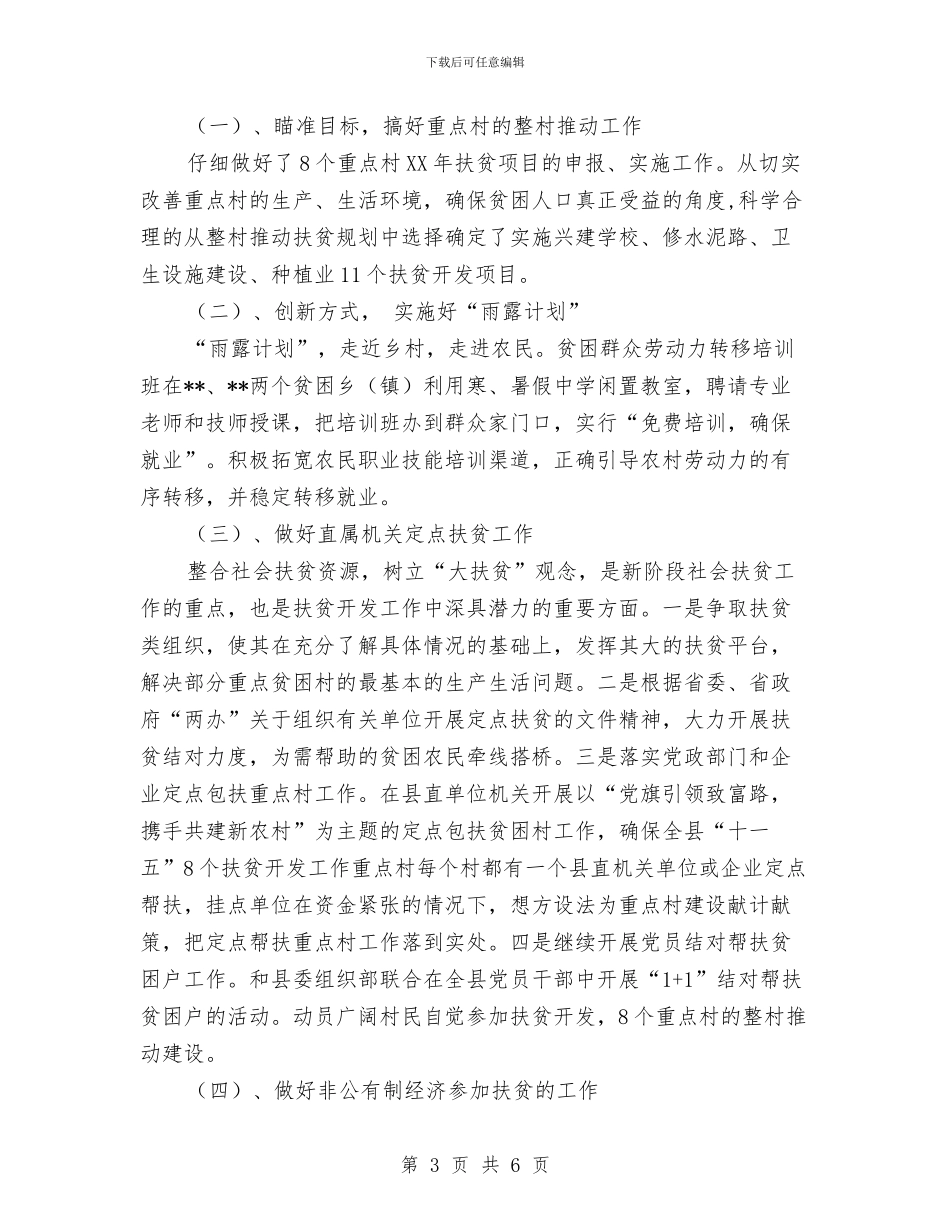 扶贫办工作安排、建议与扶贫办工作计划汇编_第3页