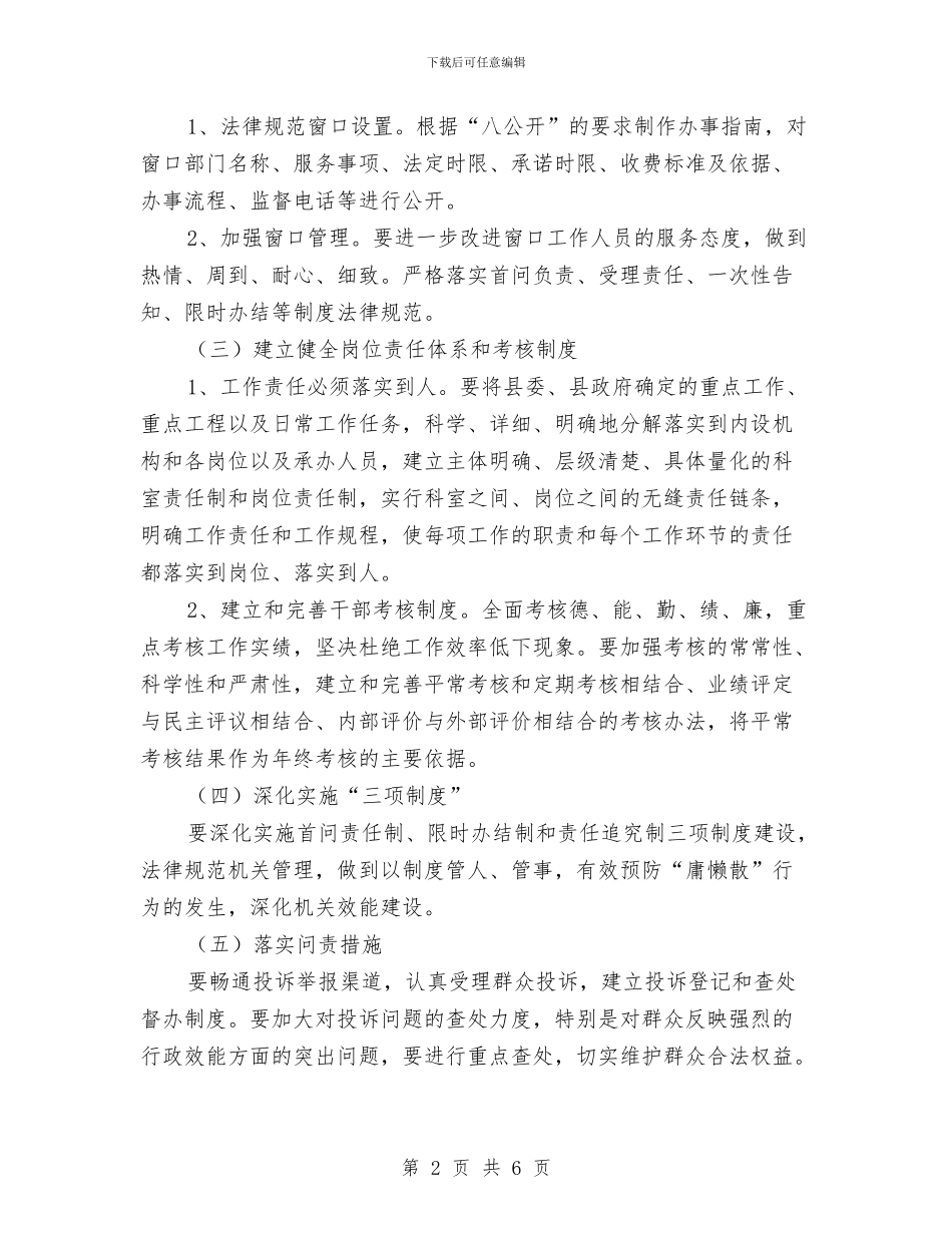 执行不力问题解决整治方案与扩宽工程排水工程管道专项安全专项方案汇编_第2页