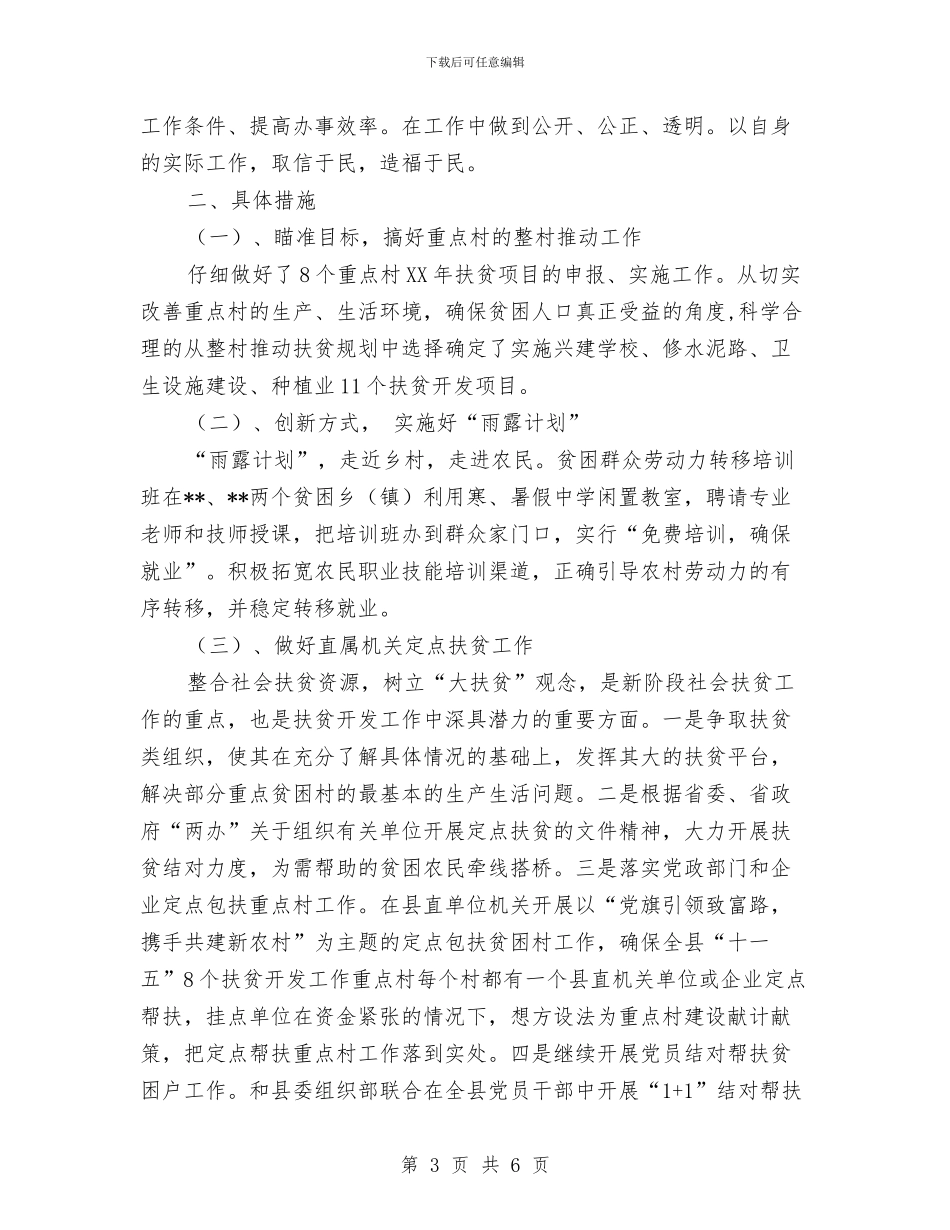 扶贫办工作安排、建议与扶贫办年终扶贫宣传工作总结范文汇编_第3页