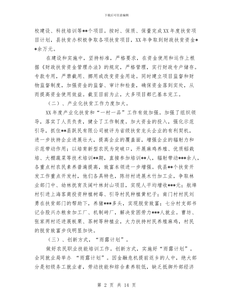 扶贫办工作总结及工作计划与扶贫办工作自查报告(共)汇编_第2页