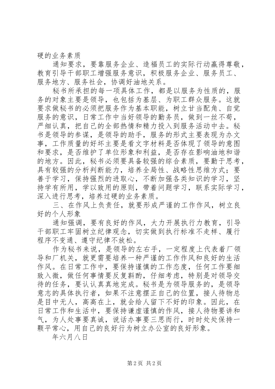 “负责任、受尊敬”员工大讨论活动体会_第2页