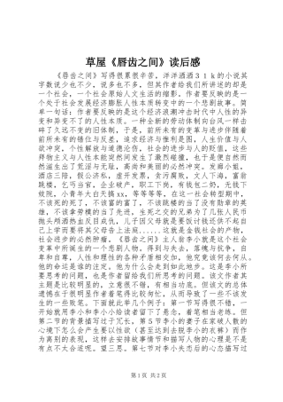 草屋《唇齿之间》读后感